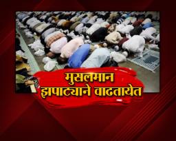 मुसलमान झपाट्याने वाढतायेत
