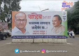 बीडमध्ये दादा गटाकडून फलकबाजी
