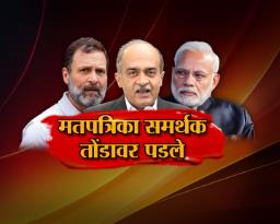 मतपत्रिका समर्थक तोंडावर पडले