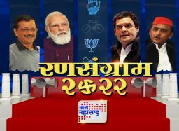 विधानसभा निवडणूक २०२२ : LIVE UPDATE