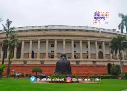 संसदेचे पाच दिवसीय विशेष अधिवेशन