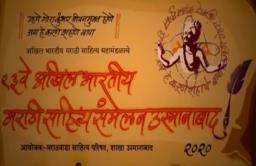 93 व्या अखिल भारतीय मराठी साहित्य संमेलनाच्या अध्यक्षपदी फादर फ्रान्सिस दिब्रिटो