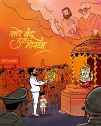 चर्चा शिवसेनेच्या व्यंगचित्राची