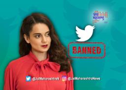 Twitter वर बॅन होताच स्वदेशी अ‍ॅप कूने (Koo) तिला पाठिंबा दिला