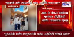 ‘मुख्यमंत्री आणि उपमुख्यमंत्री साहेब, ॲट्रॉसिटी म्हणजे काय?’