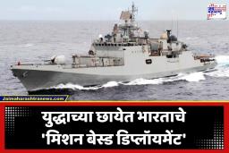 Indian Navy Security: सातासमुद्रापार भारताची ताकद! ओमानच्या आखातात तैनात झाल्या अतिरिक्त युद्धनौका; काय आहे नेमकं कारण?