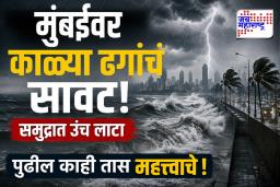 Weather Update : राज्यावरील काळ्या ढगांच सावट अजूनही कायम! 5 जुलैपर्यंत पावसाचा जोर कायम; कोकणात रेड अलर्ट तर मुंबईला…
