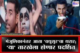Bhooth Bangla Teaser: ‘भूत बंगला’ टीझर आऊट; दहशत आणि कॉमेडीचा राडा, अक्षय-प्रियदर्शनची जादू 16 वर्षांनंतर पुन्हा चालणार?