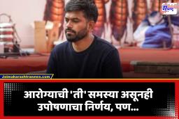 Abhijeet Dipke: अभिजीत दिपके बसणार उपोषणाला, पण आरोग्याची ‘ही’ समस्या ठरतेय अडचणीची