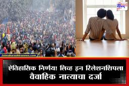 Census 2027 : केंद्राचा ऐतिहासिक निर्णय! 2027 च्या जनगणनेत बदलणार कुटुंबाची व्याख्या; ‘लिव्ह-इन’ जोडप्यांना आता ‘विवाहित’ मानले जाणार