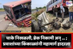 Bus Accident: धुळे-भुसावळ हायवेवर मृत्यूचा थरार! 50 ते 60 प्रवाशांसह 3 किलोमीटर बस विनाब्रेक धावली; पुढं असं काही घडलं…