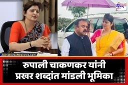 Rupali Chakankar: ‘आता मर्यादा ओलांडली…’, राजीनाम्यानंतर रुपाली चाकणकर यांची ‘ती’ पोस्ट; आरोपांना दिलं चोख प्रत्युत्तर