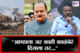 Rohit Pawar on Ajit Pawar Plane Crash : ‘ब्लॅक बॉक्स जळाला पण आमच्याकडे फोटो…’, अजित पवारांच्या विमान अपघातावर रोहित पवारांचा मोठा गौप्यस्फोट