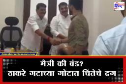 BMC Politics: विधीमंडळात संघर्ष, पण पालिकेत ‘गळाभेट’; ठाकरेंच्या बड्या नेत्याचा मुलगा शिंदेंच्या आमदाराच्या भेटीला