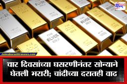 Gold-Silver Price Today: सोनं पुन्हा महागलं, चांदीनेही घेतली मोठी झेप! आजचे नवे दर पाहून ग्राहक थक्क
