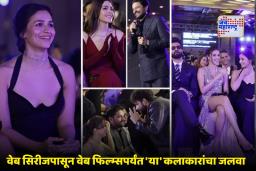 Filmfare OTT Awards: फिल्मफेअर OTT अवॉर्ड्स जाहीर; कोण ठरलं पुरस्कारचं मानकरी, पहा संपूर्ण विजेत्यांची यादी
