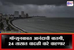 Weather Upadte: अखेर चिंता मिटली! राज्यात पावसाची जोरदार हजेरी; 24 तासात ‘या’ जिल्ह्यांना धो धो पावसाचा अलर्ट