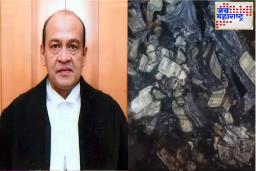 न्यायाधीश वर्मा यांच्यावर महाभियोग लागू करण्यावर सरकार विचाराधीन; असे झाल्यास देशातील पहिलेच प्रकरण ठरेल
