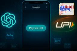 ChatGPT System : आता ChatGPT मुळे होणार UPI पेमेंट; ज्यामुळे खरेदी करणे होईल सोपे