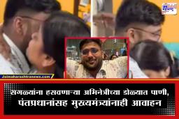Middle East War: ‘माझा मुलगा कुवैतमध्ये अडकलाय…’; रडत-रडत मराठी अभिनेत्रीने घातली मायबाप सरकारला साद, पाहा व्हिडीओ