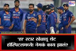 IND Vs NZ Cricket Match: दुखापतीचे ग्रहण संपेना; न्यूझीलंडविरुद्धच्या वनडे मालिकेपूर्वी भारतीय संघाला मोठा झटका