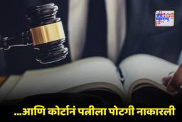 HC On Alimony: पत्नीच्या व्यभिचाराबाबत कोर्टाचा मोठा निर्णय; पोटगी देण्यास पतीला दिली सूट
