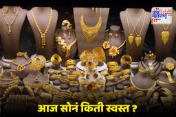 Gold Rate Today : रेपो रेट कपातीनंतर सोन्याच्या दरात मोठी घसरण, आठवड्याभरात सोनं-चांदीच्या दरात किती बदल?