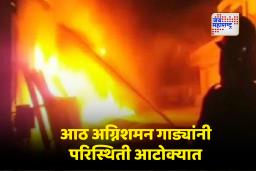 Delhi Fire Incident : अनेक खासदारांची घरं असलेल्या दिल्लीतील ‘या’ मुख्य परिसरात भीषण आग