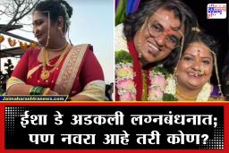 Esha Dey : नवरी नटली लाल साडीत! हास्यजत्रा’ फेम  ईशा डेचा नववधूचा साज व्हायरल; लग्नाचे फोटो पाहून चाहते खुश