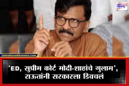 Sanjay Raut On CJP Protest : "सरकार पोरांना घाबरलं, 56 इंच वाल्यांची हातभार…" संसदेवरील मोर्चाला परवानगी नाकारताच राऊतांनी साधला जोरदार निशाणा