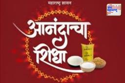 Anandacha Shidha: एकनाथ शिंदेंनी आणलेली योजना बंद होणार