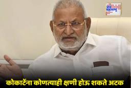 Manikrao Kokate: कोकाटेंची राजकीय कोंडी वाढली! कोर्टाने केले अटक वॉरंट जारी