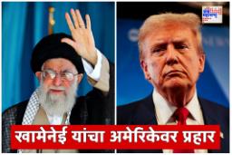 Ayatollah Khamenei on Trump: इराणचे नेते खामेनेई यांनी अमेरिकेवर आणि ट्रम्प यांच्यावर साधला निशाणा; म्हणाले ‘इराणवर हल्ल्याचे स्वप्न पाहू नका’