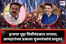 Monsoon Session 2026 : सभागृहात ड्रग्जचा मुद्दा पेटला! विरोधक थेट फडणवीसांना भिडले; केली प्रश्नांची सरबत्ती