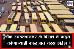 Missed Child Incident: ‘बाबा मला वाचवा…’; 600 ट्रकच्या यार्डमध्ये बंद बस अन् रडणारा तो निष्पाप जीव, स्कूलच्या बसमध्ये नेमकं काय घडलं?
