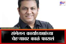 Maratahi Sahitya Sammelan: साताऱ्यातील साहित्य संमेलनाला गालबोट; संमेलन कार्याध्यक्ष विनोद कुलकर्णी यांच्यावर हल्ल्याचा प्रयत्न