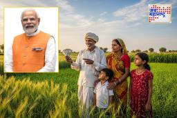 PM Kisan Yojana 21st Installment: दिवाळीआधी शेतकऱ्यांसाठी खुशखबर! पीएम किसानच्या 21व्या हप्त्याबाबत मोठे अपडेट