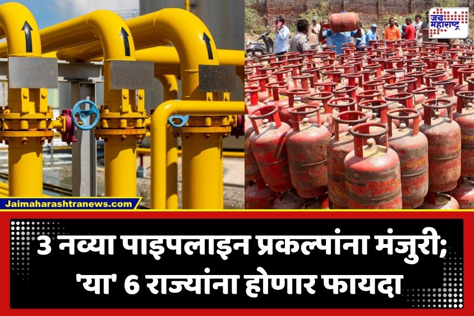 LPG Pipeline: 7,000 कोटी खर्चून ‘गेल’ उभारणार 1800 किमीच्या नव्या LPG पाइपलाइन्स; ‘या’ 6 राज्यांना होणार मोठा फायदा