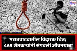 Marathwada Farmers News : कर्ज, नैसर्गिक आपत्ती, आर्थिक चणचण…शेतकऱ्यांच्या पाचवीला पुजलेली; हताश होऊन उचलले टोकाचे पाऊल, शेतकरी मृत्यू प्रमाणात वाढ