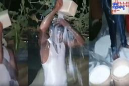 ‘मी आजपासून मुक्त झालो…’; घटस्फोटानंतर पतीने 40 लिटर दुधाने केली आंघोळ
