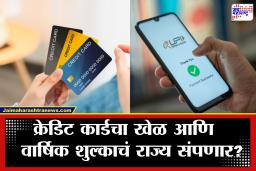 UPI Loan Features : क्रेडिट कार्डच्या युगाचा अस्त होणार? UPI आणतेय ‘फ्री क्रेडिट’चा धमाका; व्याजाच्या कटकटीतून ग्राहकांची होणार सुटका