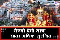 Vaishno Devi Pilgrim: मोठा निर्णय! माता वैष्णो देवी यात्रेकरूंच्या विमा संरक्षणात दुप्पट वाढ; पाच लाखांऐवजी मिळणार 10 लाख