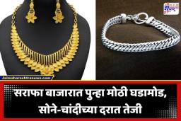 Gold Rate Today: सोन्याच्या दरात अचानक वाढ! 10 ग्रॅमसाठी मोजावे लागणार आता इतके पैसे, जाणून घ्या तुमच्या शहरातील दर
