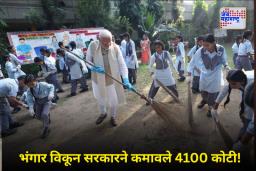 Cleanliness Drive: ‘कचरा’ नाही, तर ‘कुबेरचा’ खजिना! भंगार विकून सरकारने जमा केले चांद्रयान-3 च्या बजेटपेक्षा जास्त पैसे