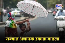 Weather Update: कोकणात उष्णतेचा कहर! मुंबई-ठाण्यातही नागरिक हैराण; पुढील काही दिवस…