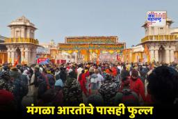 Ayodhya Ram Mandir: रामभक्तांसाठी मोठी अपडेट; अयोध्येत VIP पासवर तात्पुरती बंदी, नवीन वर्षाच्या गर्दीमुळे प्रशासनाकडून ‘हा’ मोठा बदल