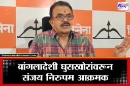 Sanjay Nirupam :  मुंबईत बांगलादेशी रोहिंग्यांची घुसखोरी; शिवसेना नेते संजय निरुपम यांची दिला हा प्लॅन, म्हणाले…