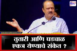 Ajit Pawar :  ‘काकांच्या पुण्याईनेच माझं लय बरं चाललंय..’; पिंपरी-चिंचवडमध्ये अजित पवारांची गुगली