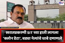 Ashok Kharat Case: भोंदू अशोक खरातच्या संपर्कातील ते 45 राजकारणी कोण?; मुलीच्या लग्नपत्रिकेवर छापली नेत्यांची नावं, यादी वाचून थक्क व्हाल
