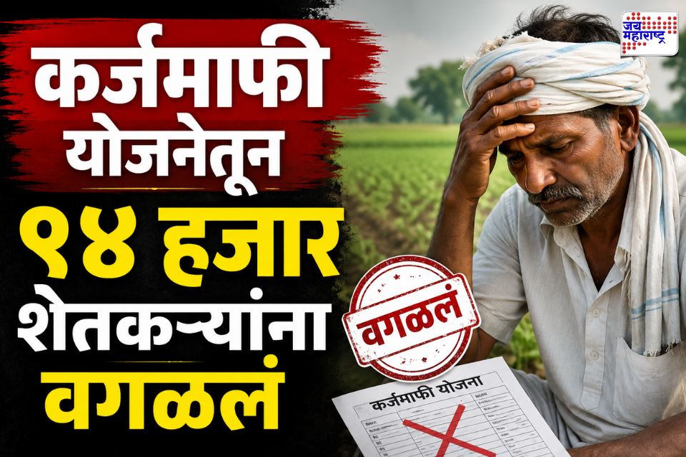 Dattatray Bharne : धक्कादायक! कर्जमाफी योजनेतून 94 हजार शेतकऱ्यांना वगळले, तर 6 लाख 22 हजार शेतकऱ्यांना कर्जाचं वितरण; कृषीमंत्र्यांची माहिती
